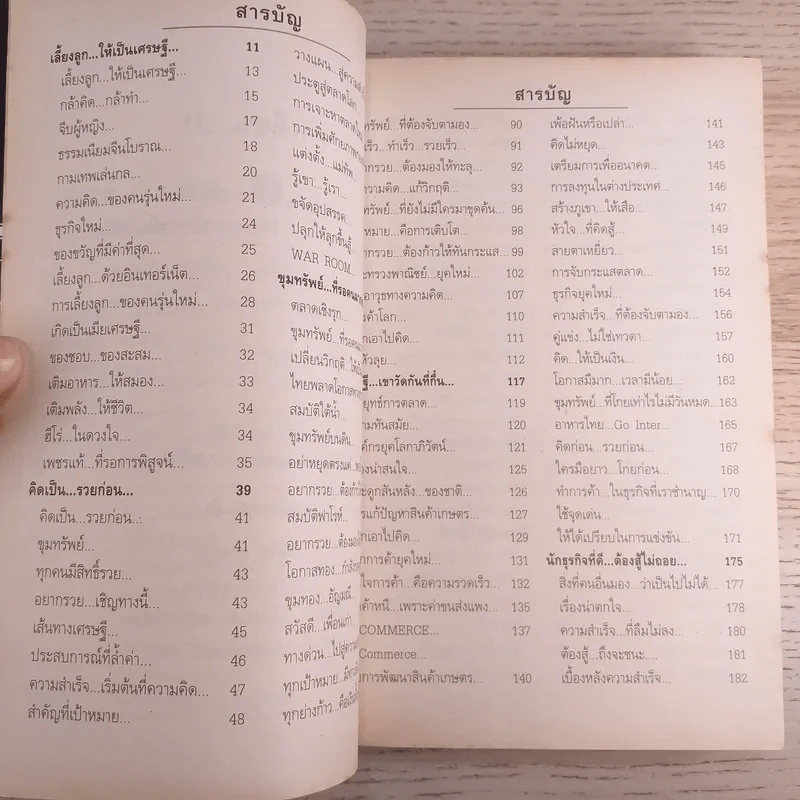 สุดยอดหนังสือดี 8 คิดเป็นรวยก่อน - สมคิด ลวางกูร รูปที่ 10