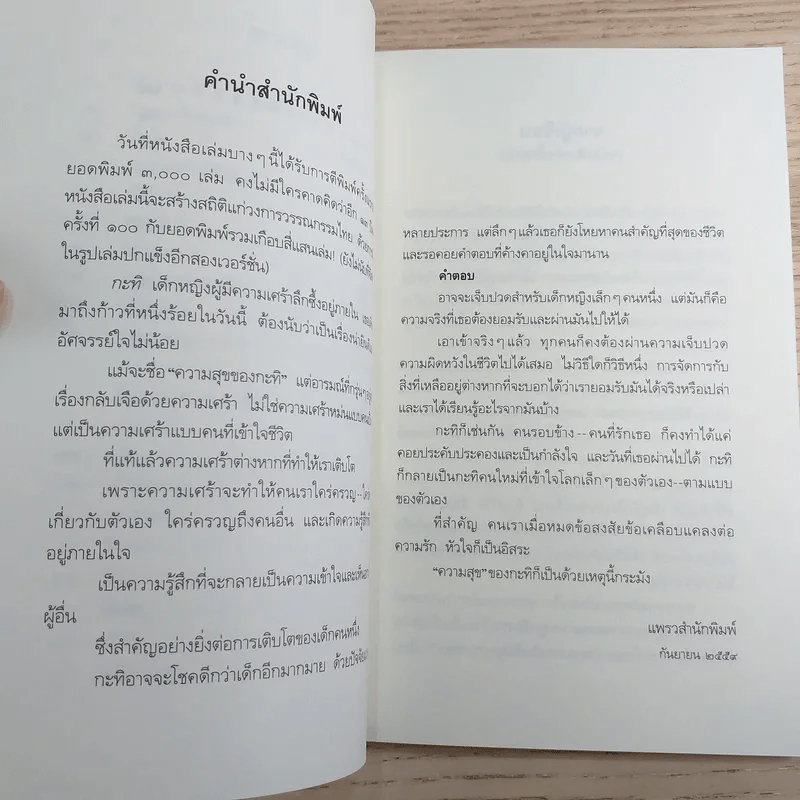 ความสุขของกะทิ - งามพรรณ เวชชาชีวะ รูปที่ 11