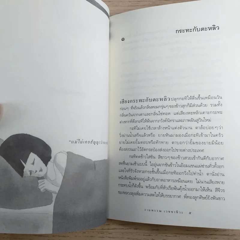 ความสุขของกะทิ - งามพรรณ เวชชาชีวะ รูปที่ 13