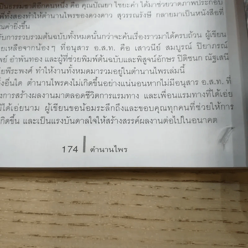 ดวงใจแห่งไพรพฤกษ์ - ดวงดาว สุวรรณรังษี รูปที่ 11