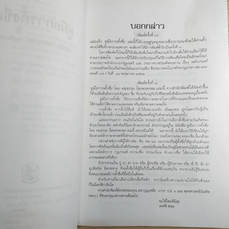 คู่มือการตั้งชื่อ - ศมธรรม ไชยพรพรหม รูปที่ 9