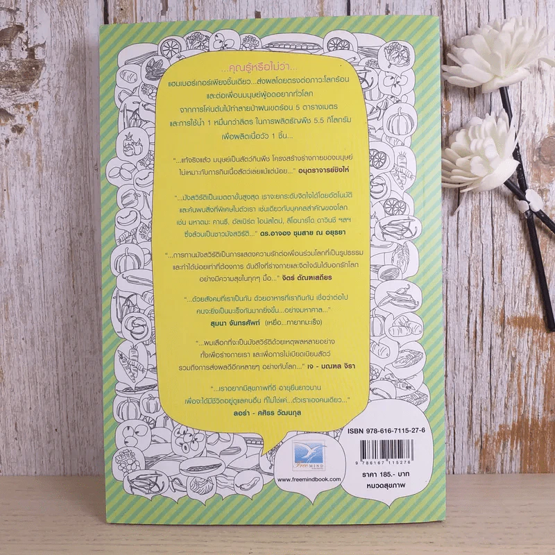 แท้จริงแล้วมนุษย์เป็นสัตว์กินพืช - ชนาธิป วงศ์ธิกุล รูปที่ 2