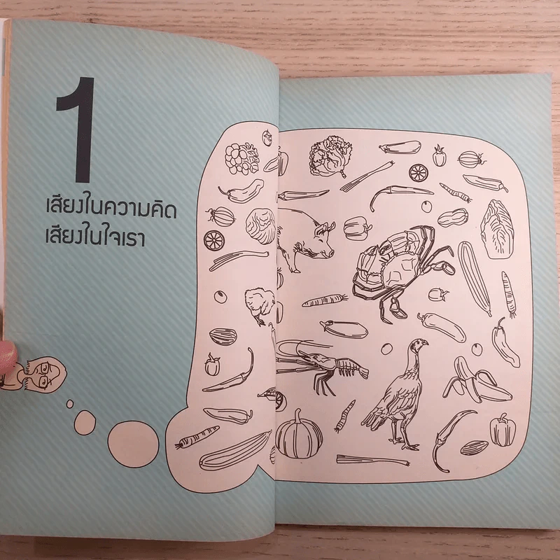 แท้จริงแล้วมนุษย์เป็นสัตว์กินพืช - ชนาธิป วงศ์ธิกุล รูปที่ 9