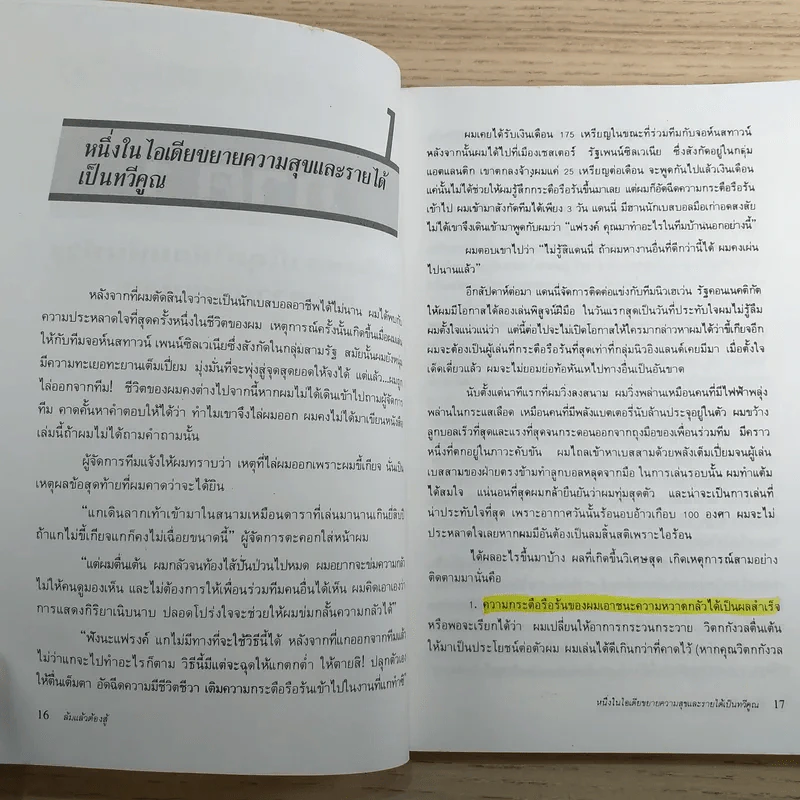 ล้มแล้วต้องสู้ จากประสบการณ์จริงของแฟรงค์ เบ็ตต์เจอร์ รูปที่ 12