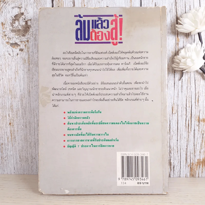 ล้มแล้วต้องสู้ จากประสบการณ์จริงของแฟรงค์ เบ็ตต์เจอร์ รูปที่ 2