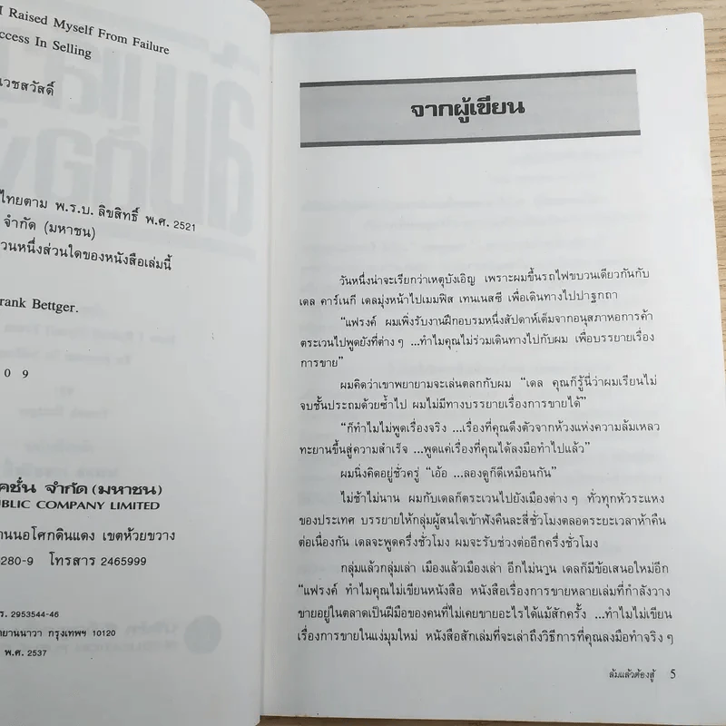 ล้มแล้วต้องสู้ จากประสบการณ์จริงของแฟรงค์ เบ็ตต์เจอร์ รูปที่ 9
