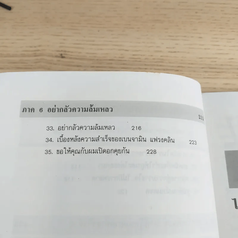 ล้มแล้วต้องสู้ จากประสบการณ์จริงของแฟรงค์ เบ็ตต์เจอร์ รูปที่ 11