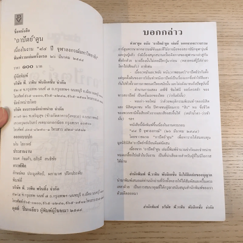 ต่วย'ตูน ฉบับถาปัตย์ตูน รูปที่ 8
