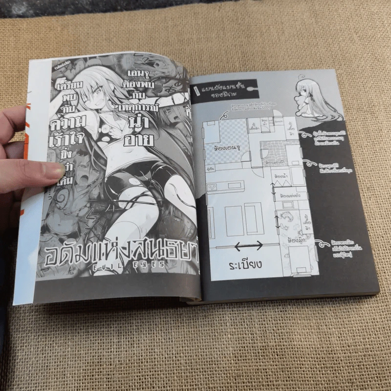 อดัมแห่งสนธยา เล่ม 1 รูปที่ 5