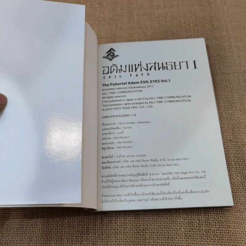 อดัมแห่งสนธยา เล่ม 1 รูปที่ 4
