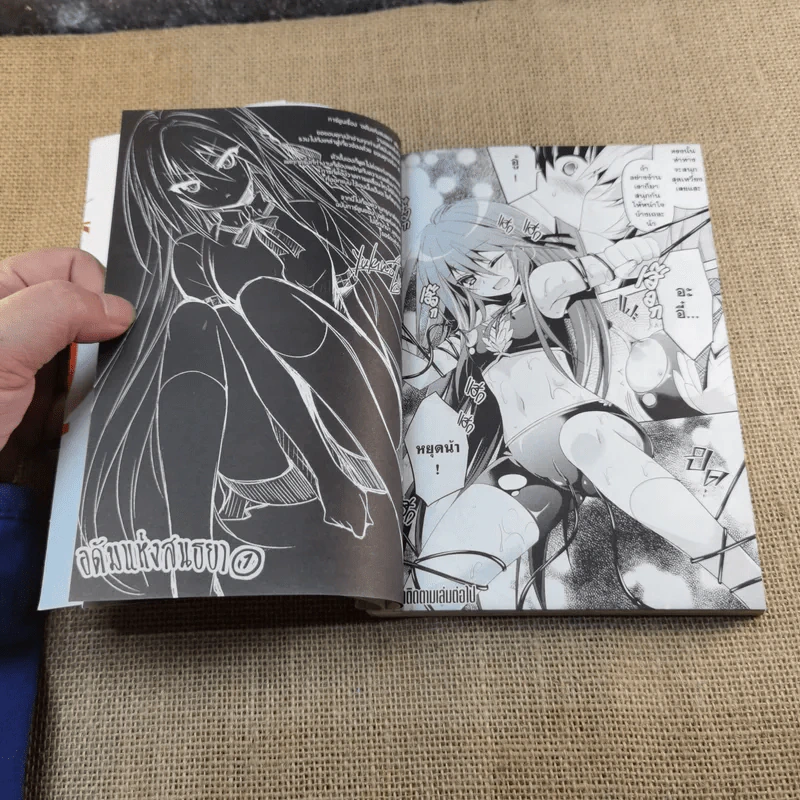 อดัมแห่งสนธยา เล่ม 1 รูปที่ 6