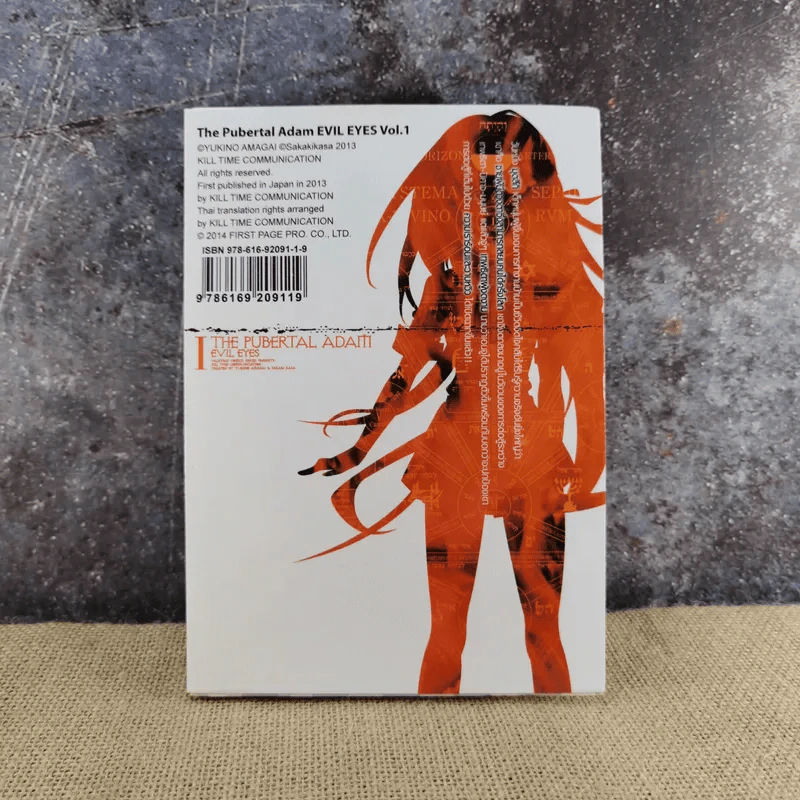 อดัมแห่งสนธยา เล่ม 1 รูปที่ 8