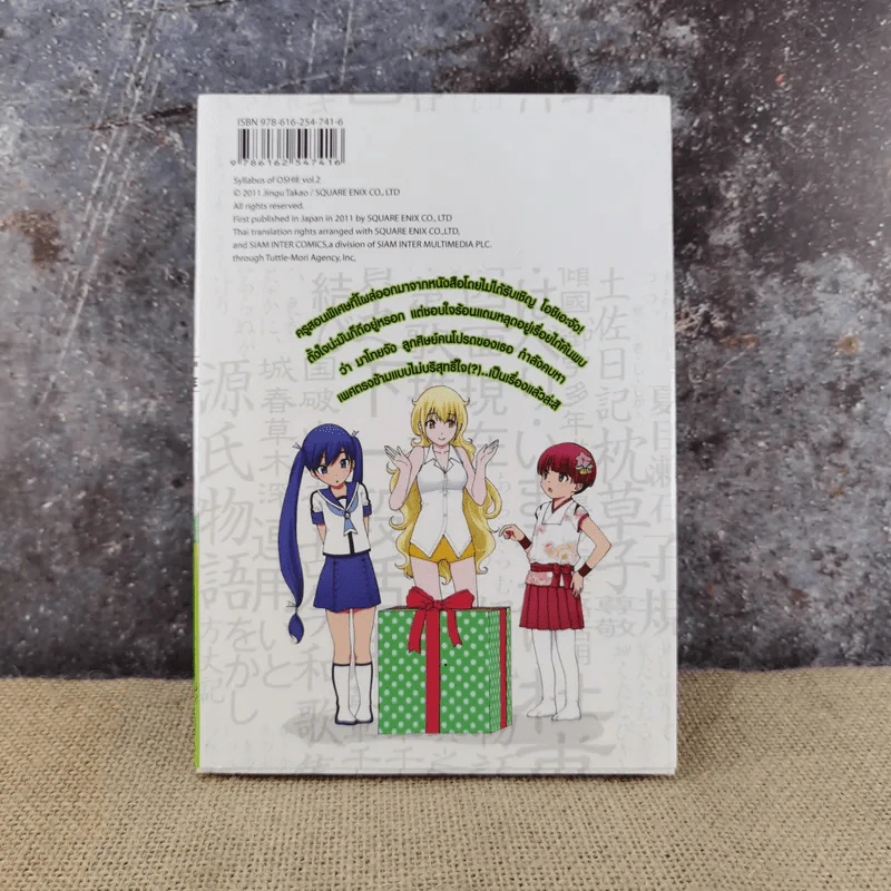 ครูสาวเจ้าเสน่ห์ เล่ม 2 รูปที่ 8