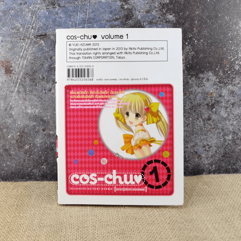 อลวนรุ่นรักสาวคอสเพลย์ เล่ม 1 รูปที่ 9