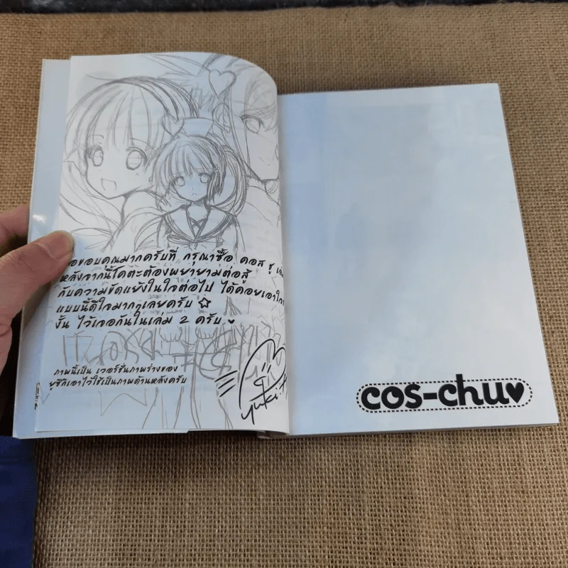 อลวนรุ่นรักสาวคอสเพลย์ เล่ม 1 รูปที่ 5