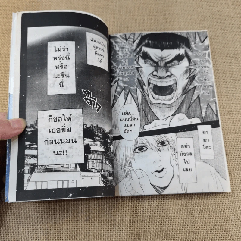 ไม่หล่อแต่เร้าใจ เล่ม 1 รูปที่ 5