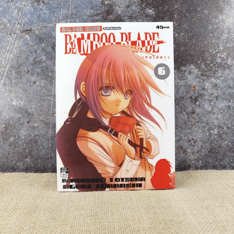 Bamboo Blade B เคนโด้สาว เล่ม 6 รูปที่ 1