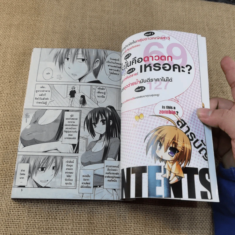 เจ้านี่เหรอซอมบี้ เล่ม 1 รูปที่ 9