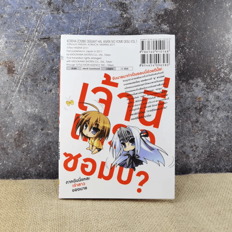 เจ้านี่เหรอซอมบี้ เล่ม 1 รูปที่ 10