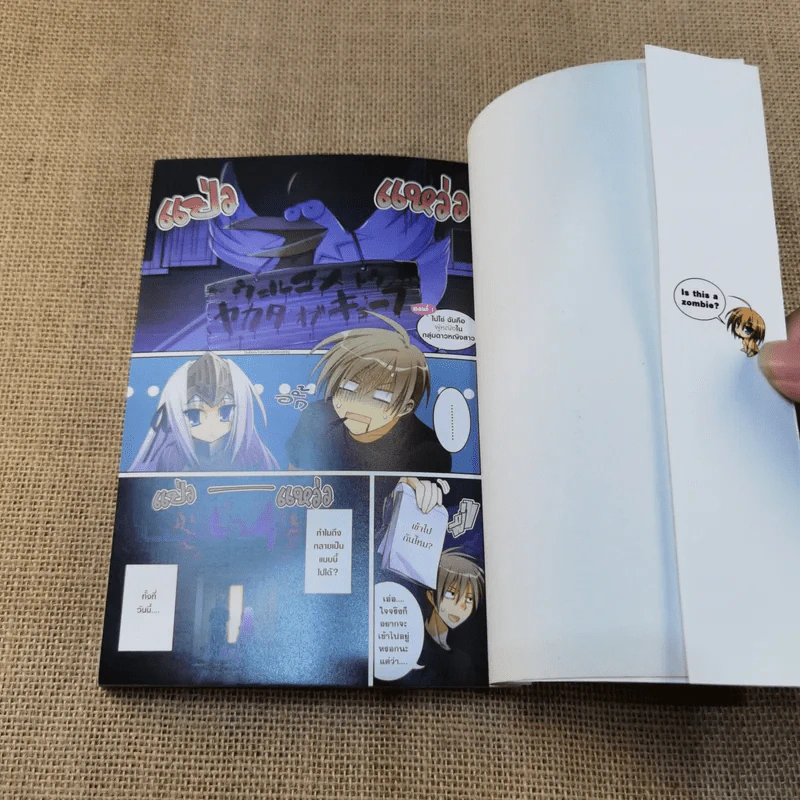 เจ้านี่เหรอซอมบี้ เล่ม 1 รูปที่ 8