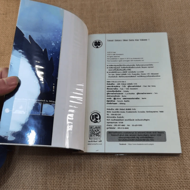 เกิดใหม่ทั้งทีก็เป็นสไลม์ไปซะแล้ว เล่ม 1 รูปที่ 6