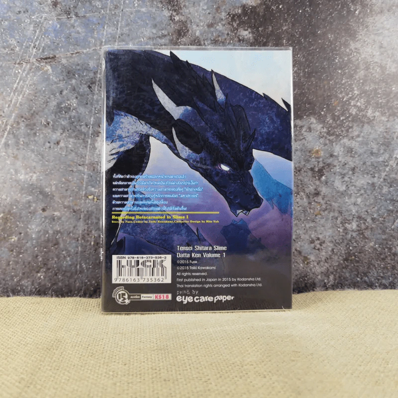 เกิดใหม่ทั้งทีก็เป็นสไลม์ไปซะแล้ว เล่ม 1 รูปที่ 7