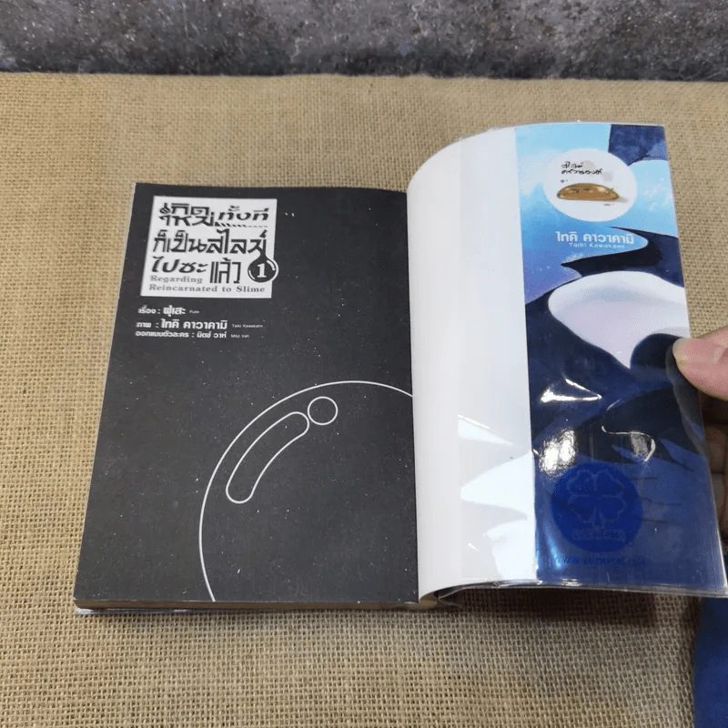 เกิดใหม่ทั้งทีก็เป็นสไลม์ไปซะแล้ว เล่ม 1 รูปที่ 4