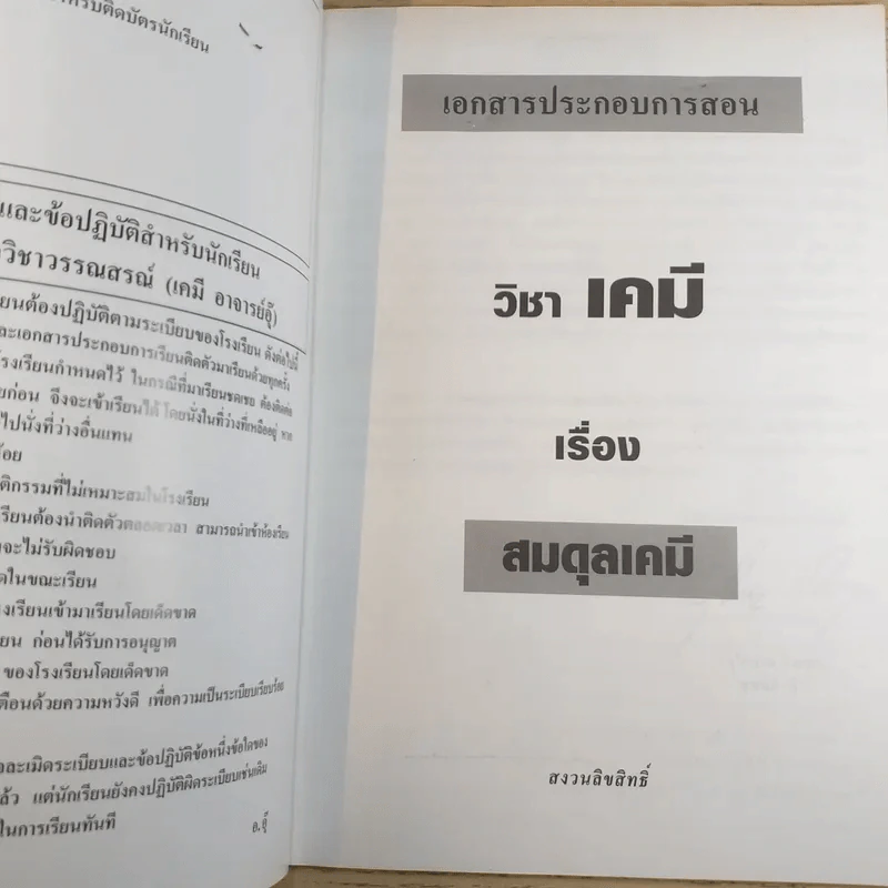 เคมี อาจารย์อุ๊ ขายรวม 5 เล่ม รูปที่ 36
