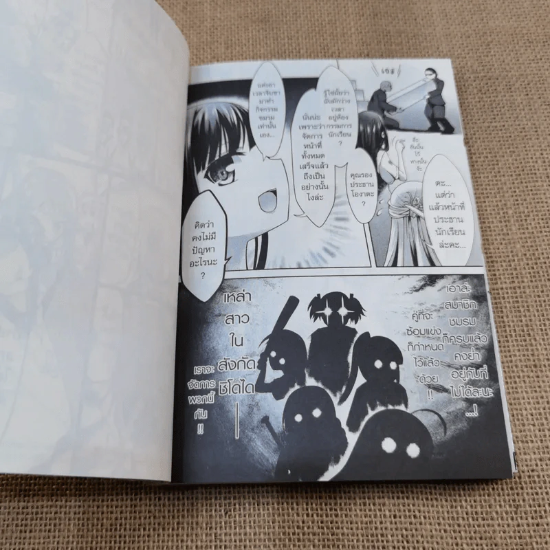 ฮาเร็ม โรงเรียนเบสบอลคุณหนู เล่ม 1 รูปที่ 7