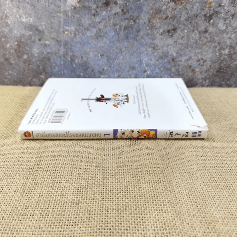 ฮาเร็ม โรงเรียนเบสบอลคุณหนู เล่ม 1 รูปที่ 2