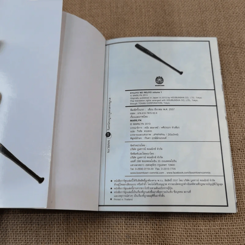 ฮาเร็ม โรงเรียนเบสบอลคุณหนู เล่ม 1 รูปที่ 5