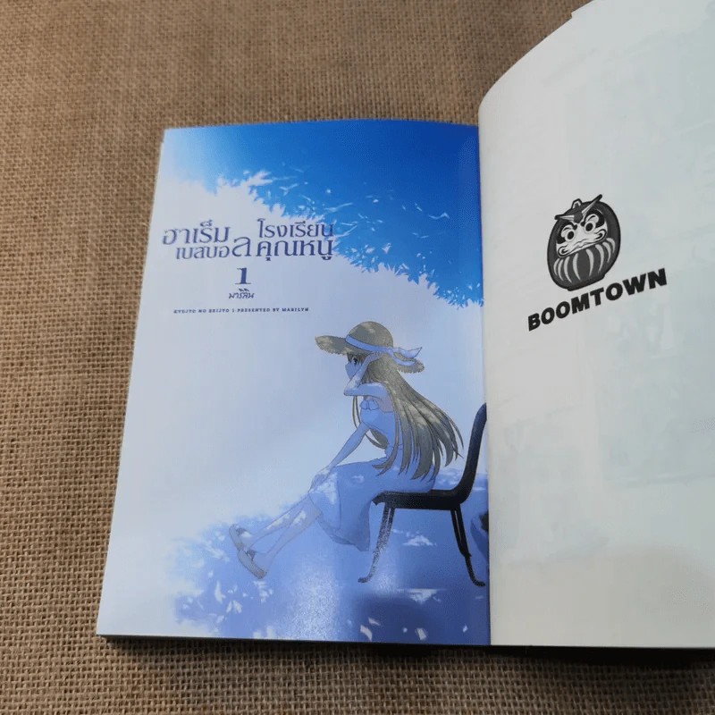 ฮาเร็ม โรงเรียนเบสบอลคุณหนู เล่ม 1 รูปที่ 9