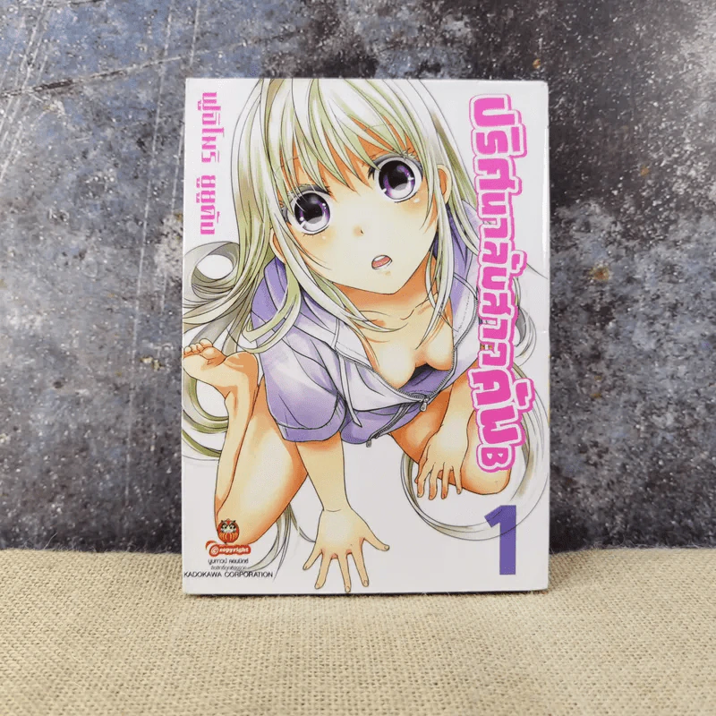 ปริศนาลับสาวคัพ B เล่ม 1 รูปที่ 1