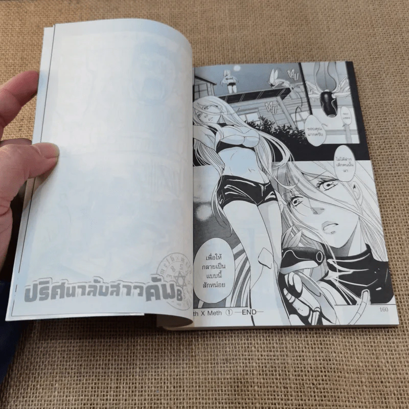 ปริศนาลับสาวคัพ B เล่ม 1 รูปที่ 6