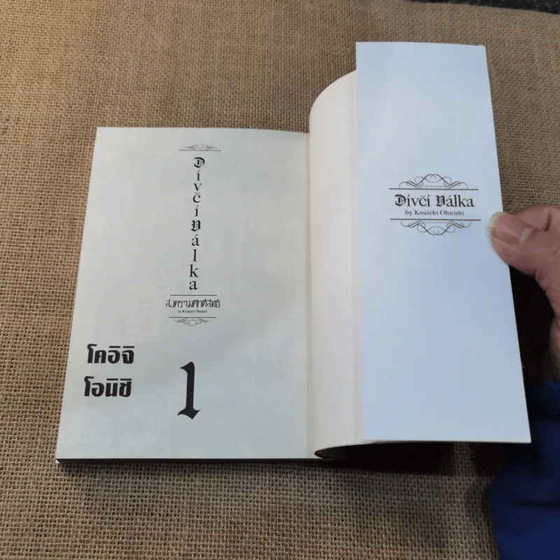 Divici Ballka สงครามศักดิ์สิทธิ์ เล่ม 1 รูปที่ 7