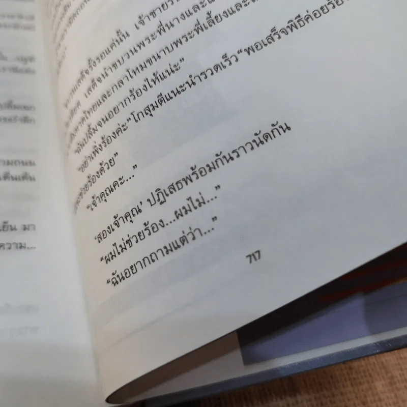 มหารานี เล่ม 2 - ลักษณวดี รูปที่ 9