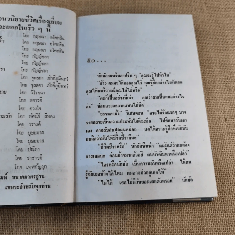 สงครามสวาท เล่ม 3 - พัดชา รูปที่ 5
