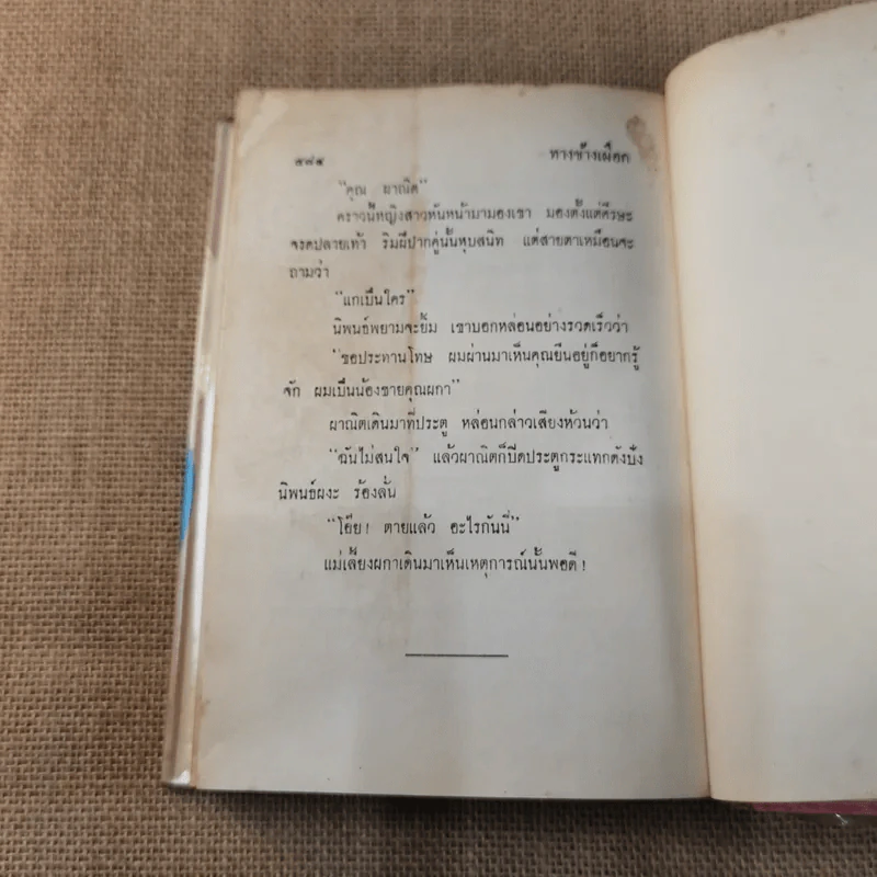 ทางช้างเผือก เล่ม 1 - เพ็ญแข วงศ์สง่า รูปที่ 6