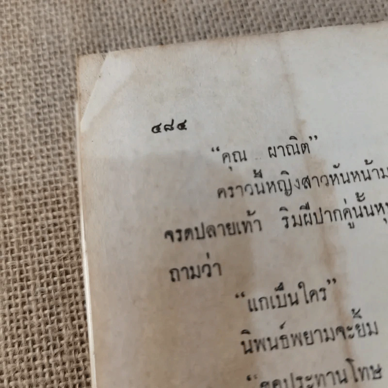 ทางช้างเผือก เล่ม 1 - เพ็ญแข วงศ์สง่า รูปที่ 7