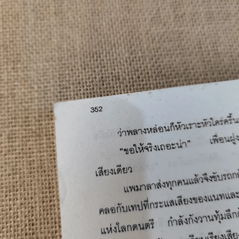 ดอกไม้ไร้นาม เล่ม 1 - กฤษณา อโศกสิน รูปที่ 8