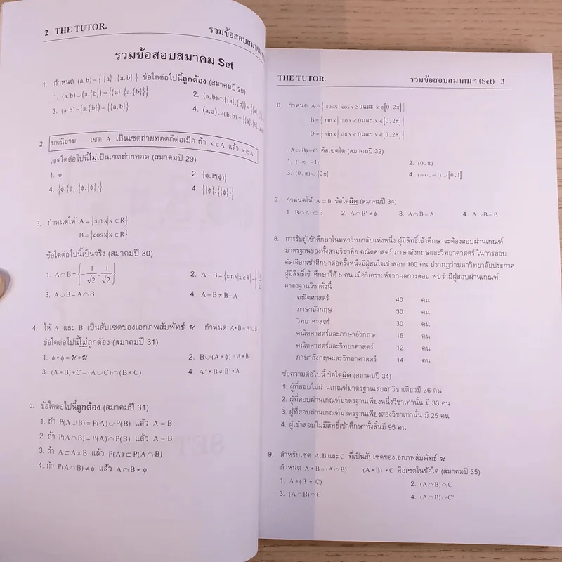 The Tutor คณิตศาสตร์ ม.4-5-6 รูปที่ 9