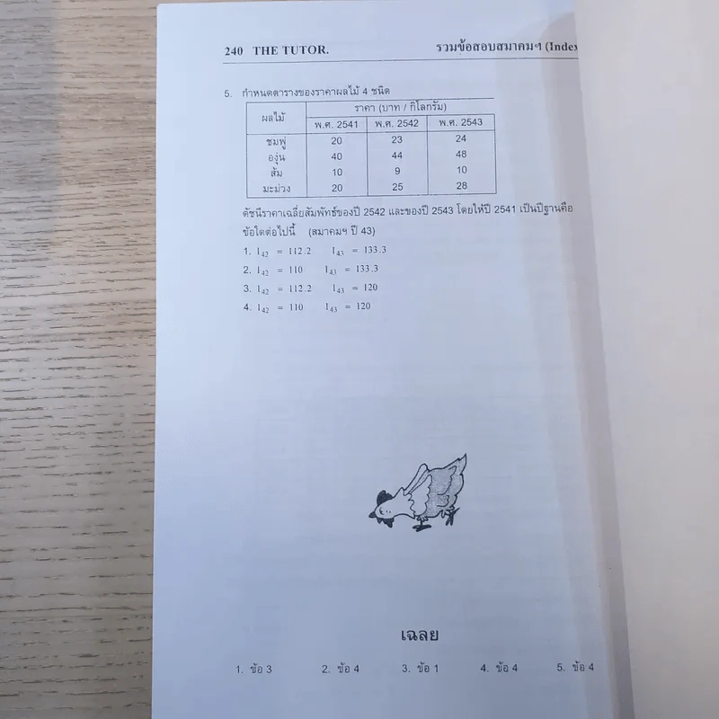 The Tutor คณิตศาสตร์ ม.4-5-6 รูปที่ 11