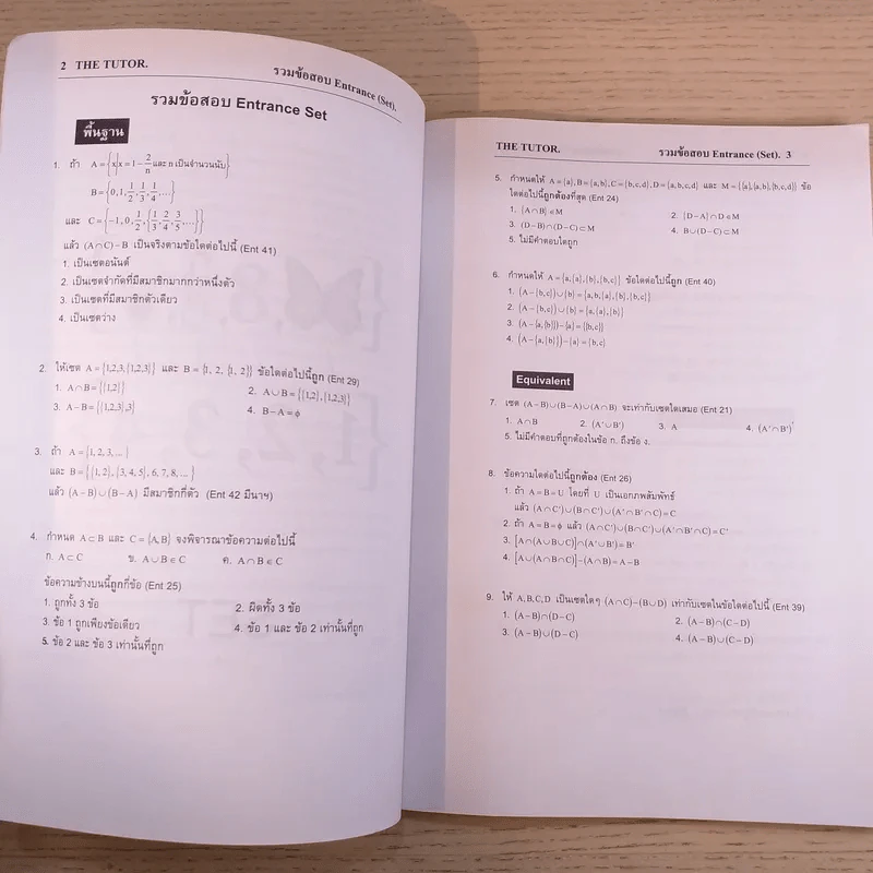 The Tutor คณิตศาสตร์ ม.4-5-6 รูปที่ 32