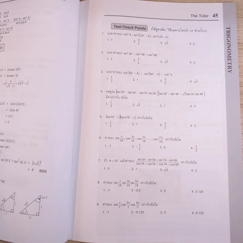 The Tutor คณิตศาสตร์ ม.4-5-6 รูปที่ 17