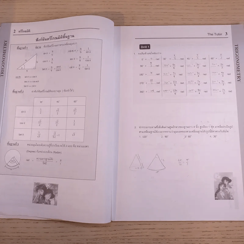 The Tutor คณิตศาสตร์ ม.4-5-6 รูปที่ 15