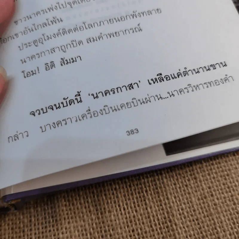 ชามี - ทมยันตี รูปที่ 9