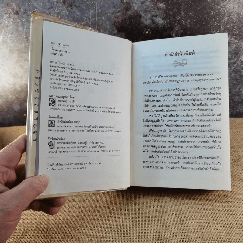 เรือนมยุรา เล่ม 1 - แก้วเก้า รูปที่ 5
