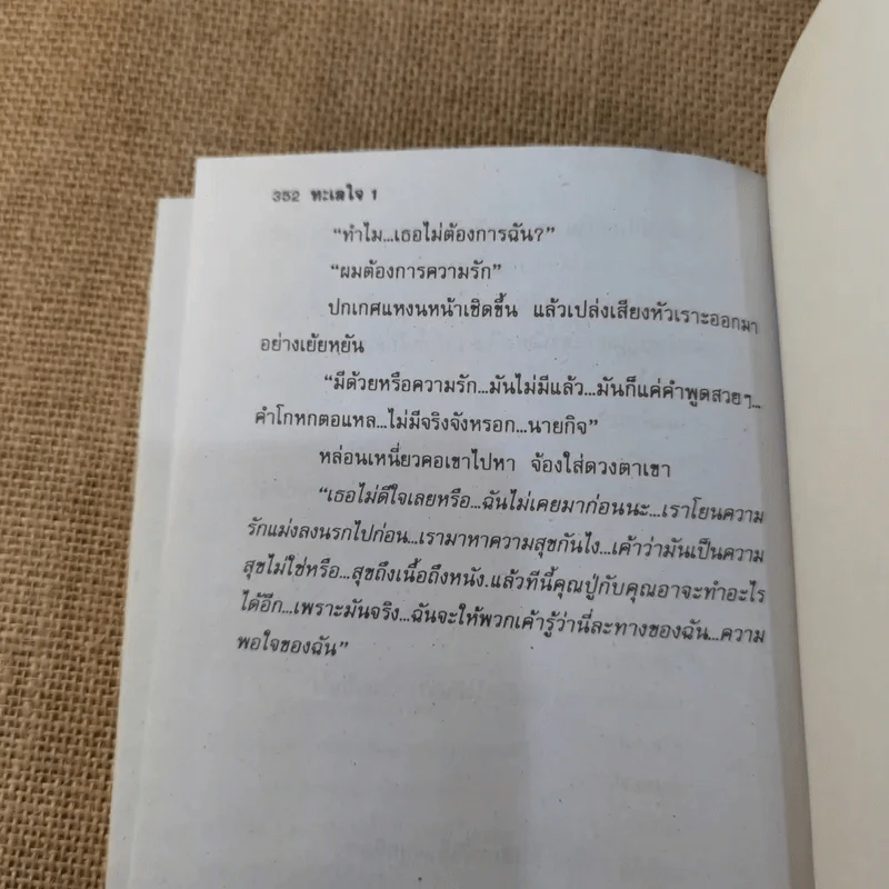 ทะเลใจ เล่ม 1 - กันยามาส รูปที่ 7