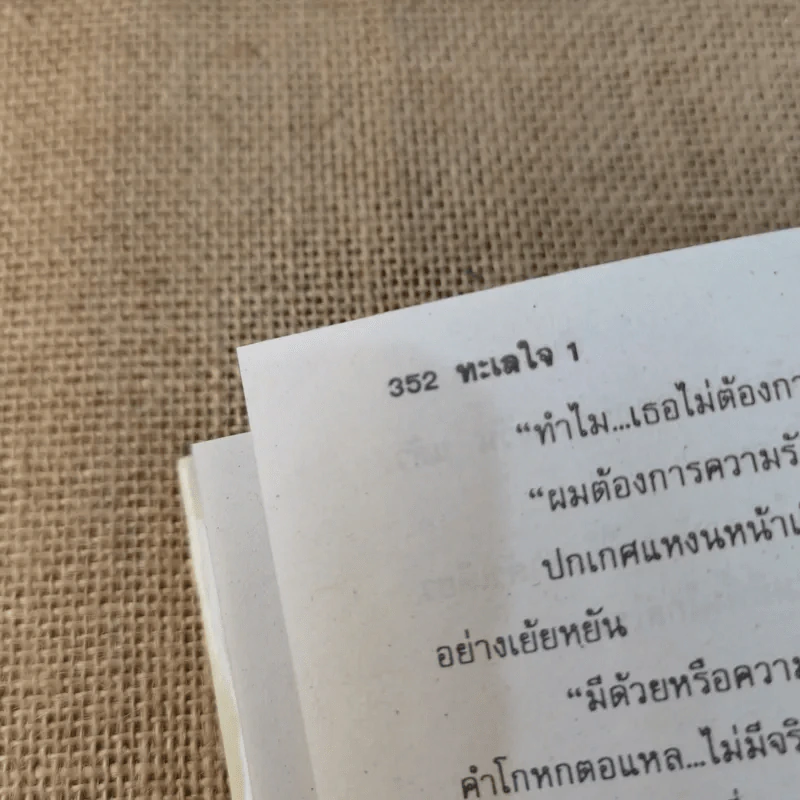 ทะเลใจ เล่ม 1 - กันยามาส รูปที่ 8