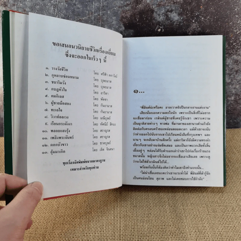 พระจันทร์ข้างขึ้น เล่ม 1 - กันยามาส รูปที่ 5